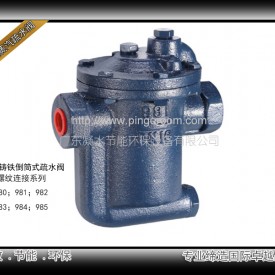 台湾DSC鑄鐵倒筒式蒸汽疏水閥980系列