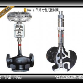 Baelz 气动比例式控制阀