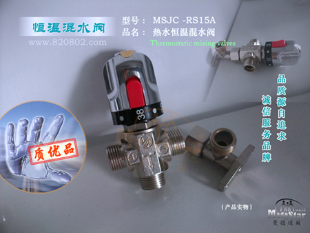 家用热水器温度控制阀MSJC-RS15A