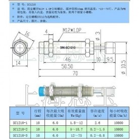SRK减震缓冲器SC1210 -1/2/3 AC1210