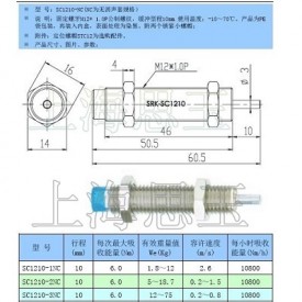 SRK吸震缓冲器SC1210NC AC1210NC