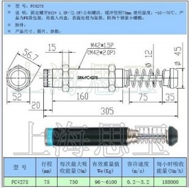 车床用缓冲器FC4275 AD4275