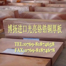 进口环保高强度铬锆铜 铬锆铜规格齐全C1820耐磨拉伸铬锆铜