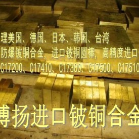 进口抗腐蚀铍铜棒 C17300电极铍铜线 热处理铍铜管材