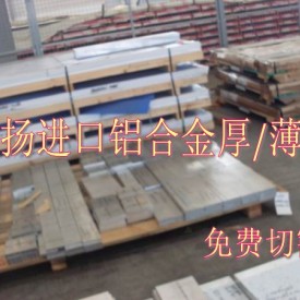 进口耐腐蚀铝合金，热处理铝合金，2A10航空超硬铝棒