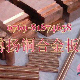 C1020高导热无氧铜，耐磨损无氧铜棒，进口无铅超硬无氧铜板