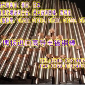 进口无磁性铍铜，耐高温精细度铍铜管，C17000高耐热铍铜