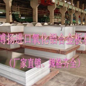 耐腐蚀5A04铝板，模具铝板，进口高硬度铝棒