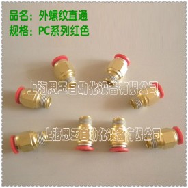 PU气管接头 气动接头PC06-NPT1/4快插外螺纹直通