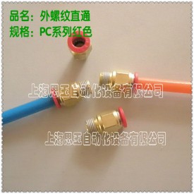 软管接头气动接头PC06-02 PC快插外螺纹直通