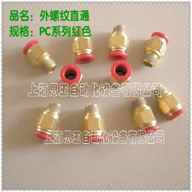 气动接头 外螺纹R3/8直通 快插直通PC06-03