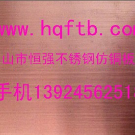 不锈钢红铜 不锈钢红古铜 不锈钢拉丝红古铜蚀刻不锈钢板