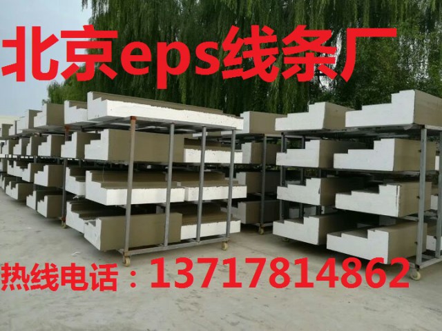 北京eps线条，eps线条厂家，聚苯装饰线脚，聚苯造型厂家