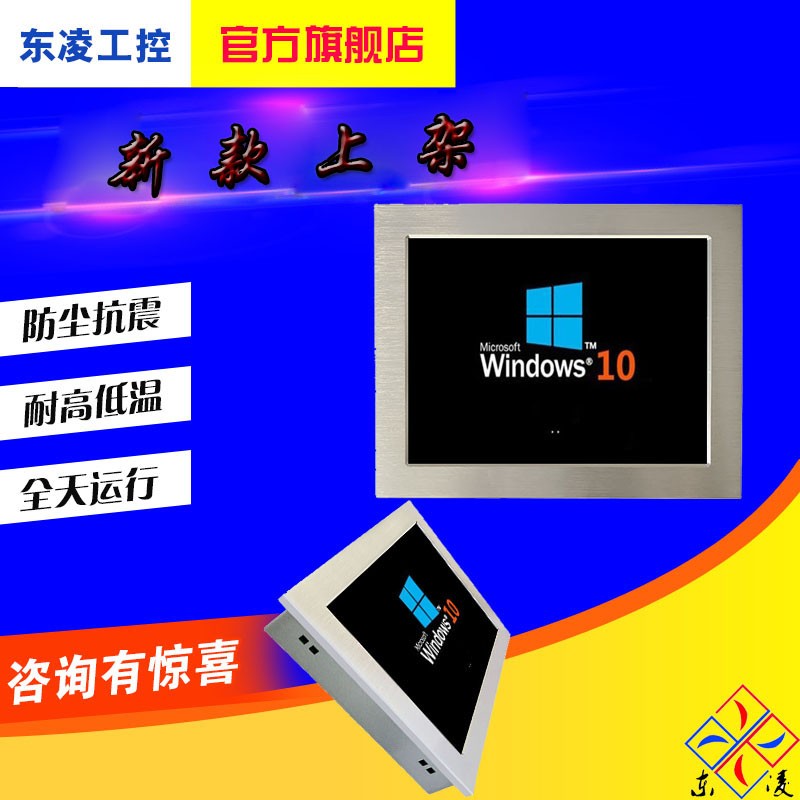 供应10.4寸宽温触控工业电脑一体机可加WiFi/4G模块